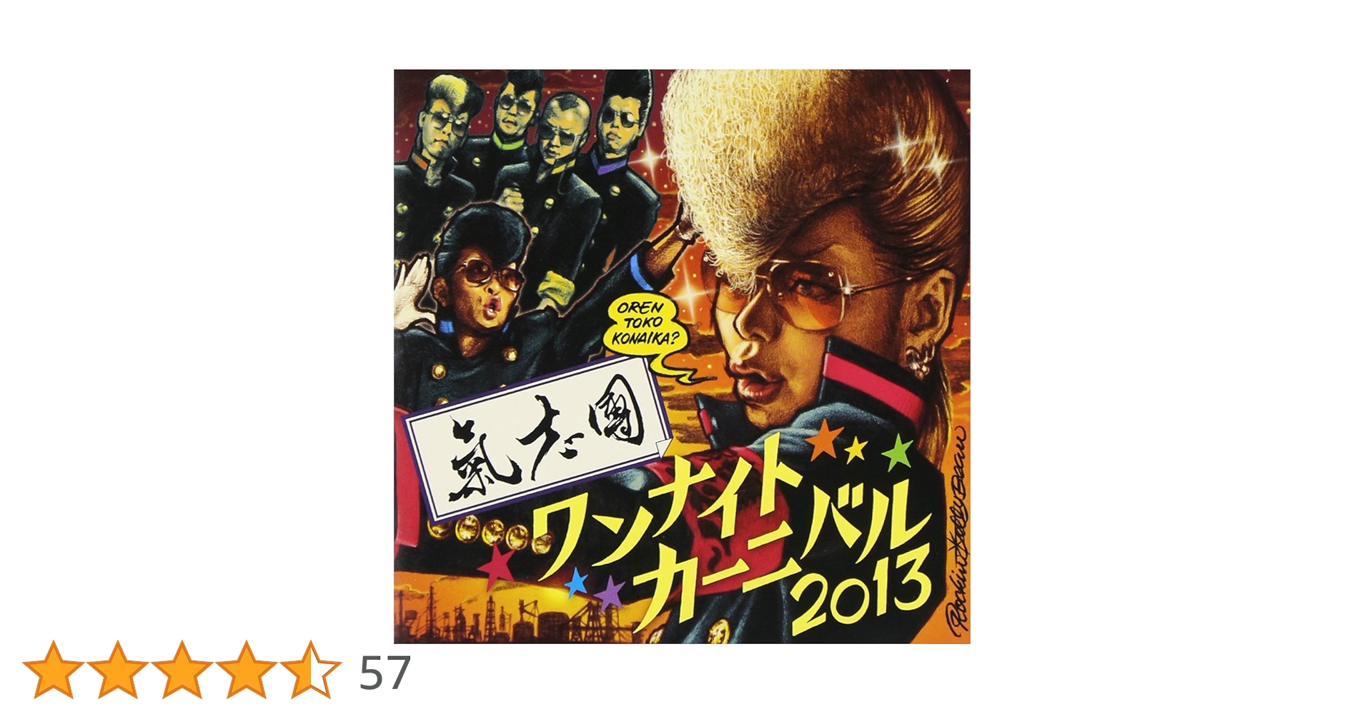 Amazon.co.jp: One Night Carnival 2013 (CD+DVD) - 氣志團: ミュージック